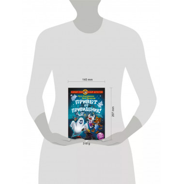 Фу-Фу и Кис-Кис. Привет от привидения!.