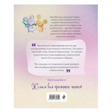 Сказки из мышиной норы. Книга первая.