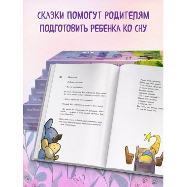 Сказки из мышиной норы. Книга первая.