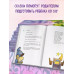 Сказки из мышиной норы. Книга первая.