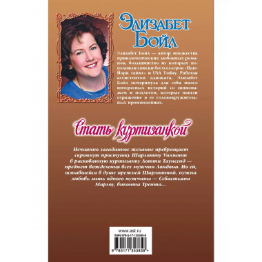 Стать куртизанкой.