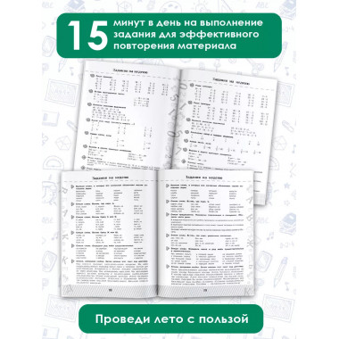Летние задания по математике и русскому языку. 3 класс.