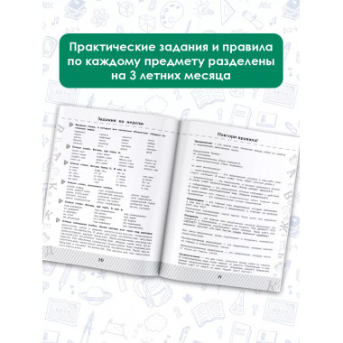 Летние задания по математике и русскому языку. 3 класс.