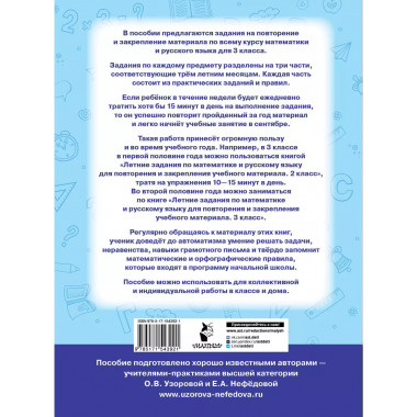 Летние задания по математике и русскому языку. 3 класс.