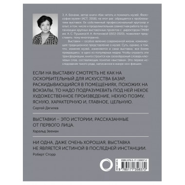 Как читать и понимать выставку.