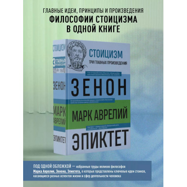 Стоицизм. Зенон, Марк Аврелий, Эпиктет.