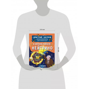 Солнечное нейтрино.