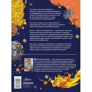 Солнечное нейтрино.