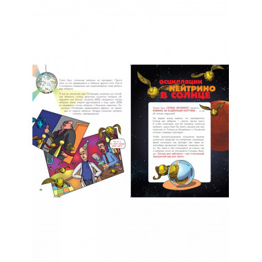 Солнечное нейтрино.