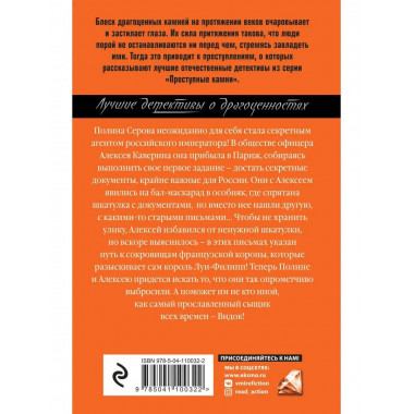 Сокровища французской короны, или Адъютанты удачи.