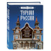 Терема России. Самые красивые деревянные сокровища Центральн