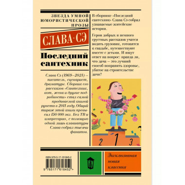 Последний сантехник.