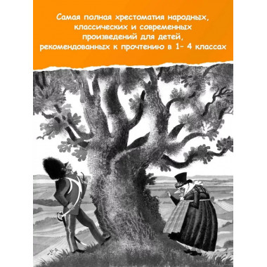 Всё-всё-всё для внеклассного чтения.