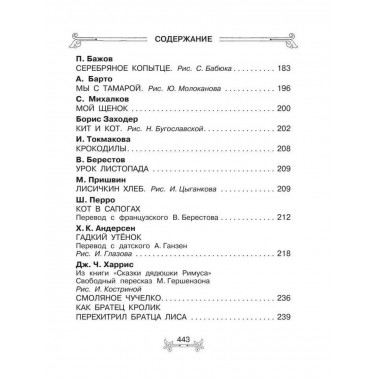 Всё-всё-всё для внеклассного чтения.