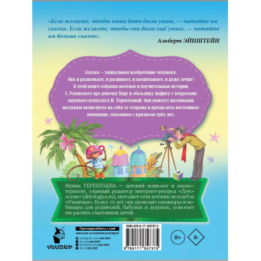 Про девочку Веру и обезьянку Анфису. Сказки для непосед и ша