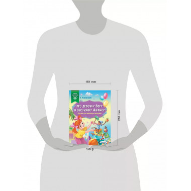 Про девочку Веру и обезьянку Анфису. Сказки для непосед и ша