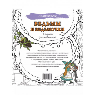 Ведьмы и ведьмочки. Рисунки для медитаций.