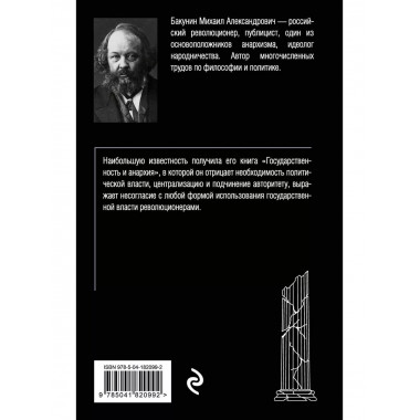 Государственность и анархия.