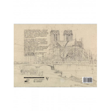 Собор Парижской богоматери.