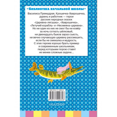Летучий корабль. Русские народные сказки.