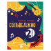 Сольфеджио. Рабочая тетрадь 2 класс (новое оформление).