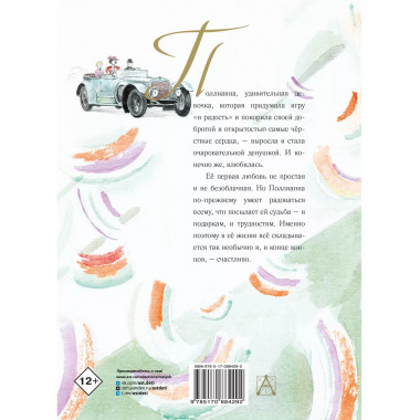 Поллианна вырастает.
