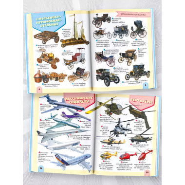 Большой словарь. Весь мир. 1001 картинка.