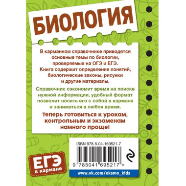 Биология.