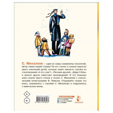 А что у вас? Стихи и сказки. Рис. Ф. Лемкуля.