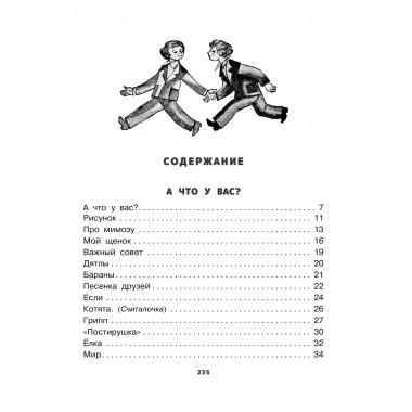 А что у вас? Стихи и сказки. Рис. Ф. Лемкуля.