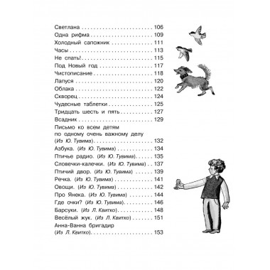 А что у вас? Стихи и сказки. Рис. Ф. Лемкуля.