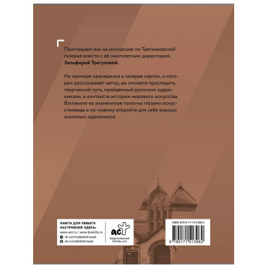 Шедевры Третьяковки. Личный взгляд.