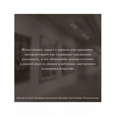 Шедевры Третьяковки. Личный взгляд.