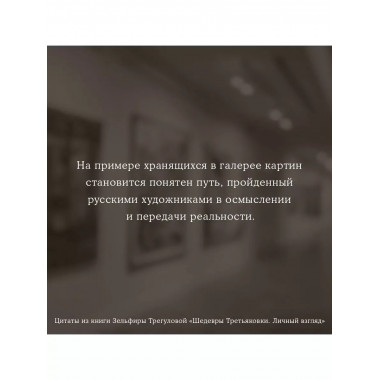 Шедевры Третьяковки. Личный взгляд.