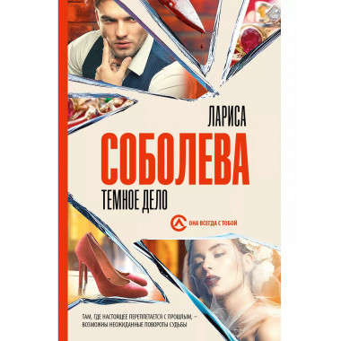 Темное дело.