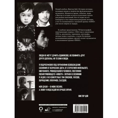 Виктор Цой. История легенды.