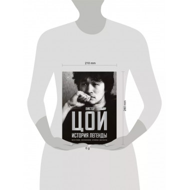 Виктор Цой. История легенды.
