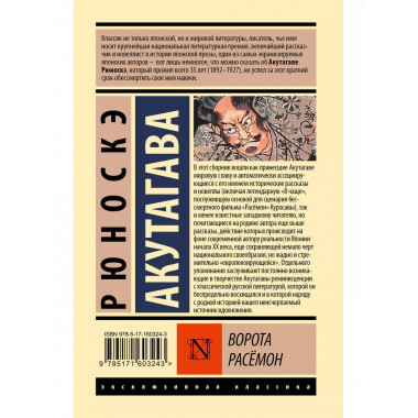 Ворота Расёмон.