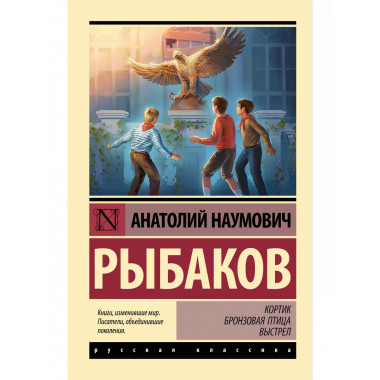 Кортик; Бронзовая птица; Выстрел.