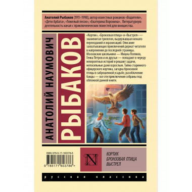 Кортик; Бронзовая птица; Выстрел.