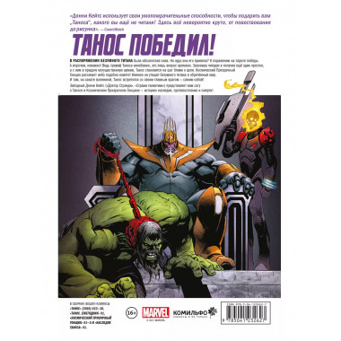 Комплект Боги вселенной Marvel .