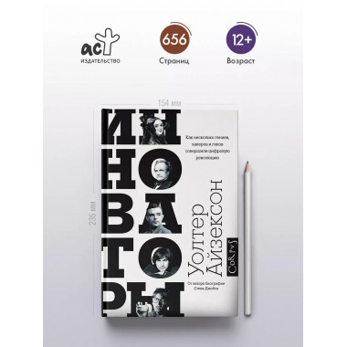 Инноваторы.