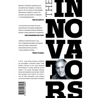 Инноваторы.