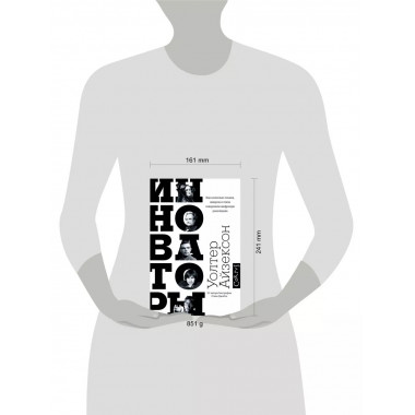 Инноваторы.