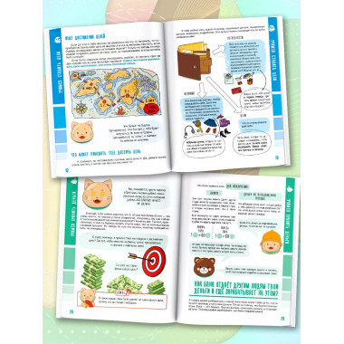 Детям о деньгах.