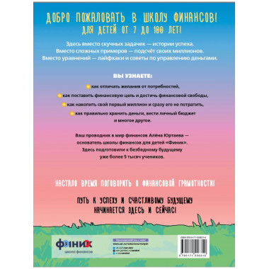 Детям о деньгах.