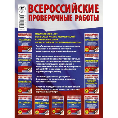 Русский язык. Математика. Окружающий мир. Суперсборник трени