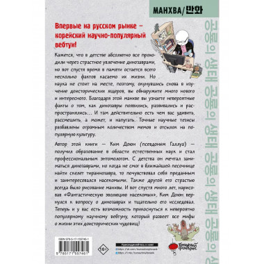 Необычная жизнь динозавров.