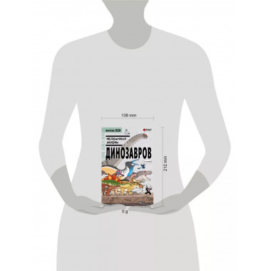 Необычная жизнь динозавров.