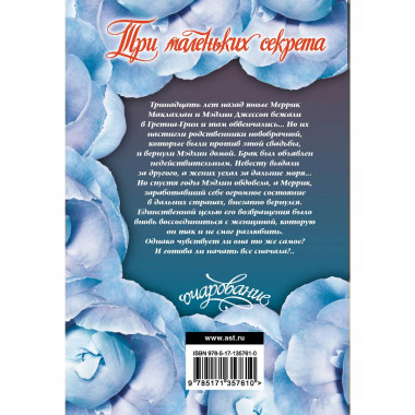 Три маленьких секрета.